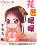 花匠暖暖