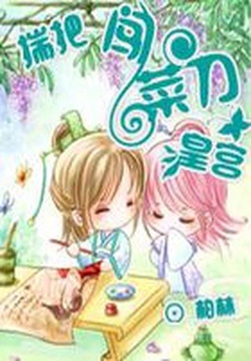 揣把菜刀闯皇宫:与皇逼婚