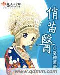 俏苗医
