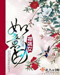 如意曲