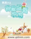 异世逍遥农场