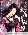 大唐俏神探