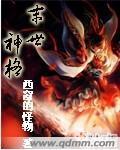 末世神格