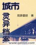 城市灵异档案