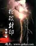 枪破封印