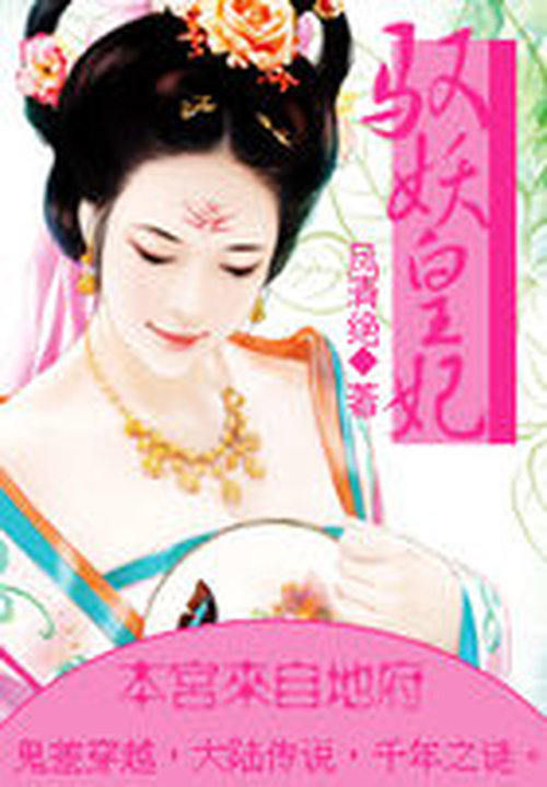 异能穿越之旅:驭妖皇妃