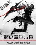 超级章鱼分身