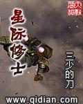 星际修士 封面