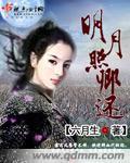 明月照卿还