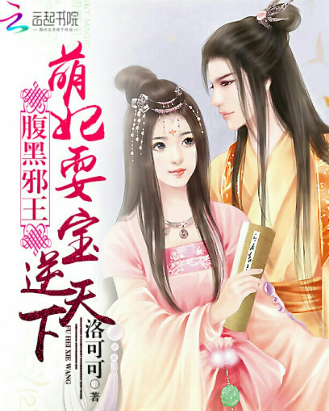 萌妃你要乖