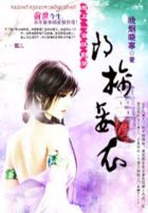 凤逆天骄:三生三世云中歌