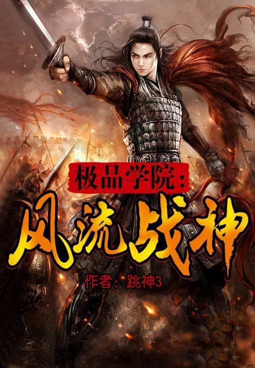 异界学院狂徒