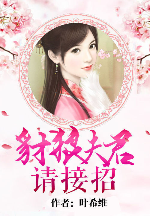 步步倾心:逆天小萌妃