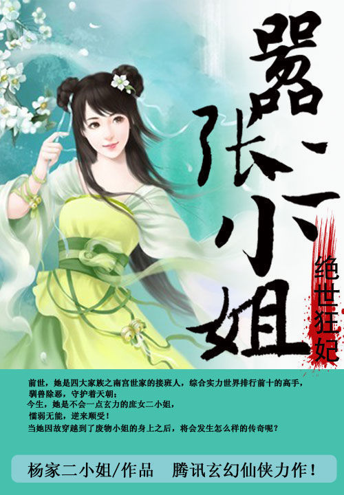 绝世狂妃:嚣张二小姐