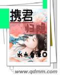 携君归隐