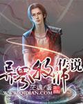异界牧师传说