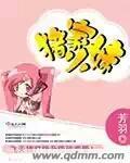 猪家小妹
