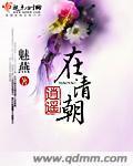 逍遥在清朝
