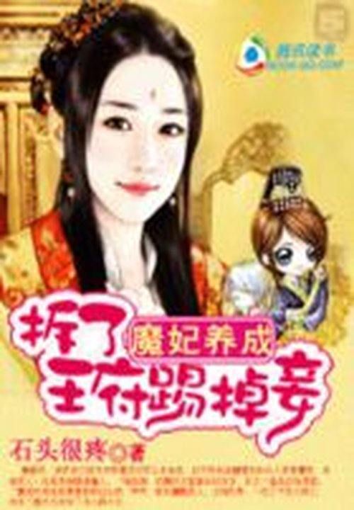 妃天下:拆了王府踢掉妾