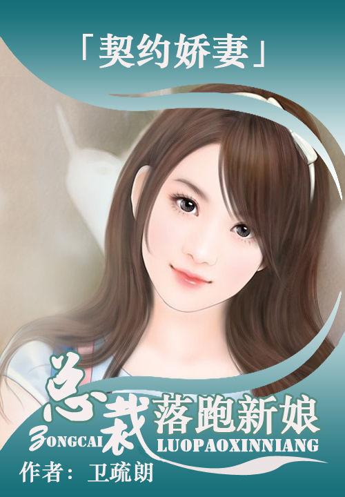 千金有毒:Boss的落跑新娘