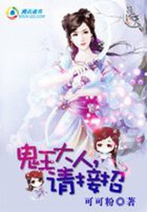 鬼王大人,请接招