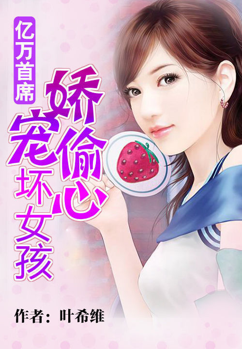 倾城恋:男神的爱情通缉令