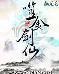 噬金剑仙