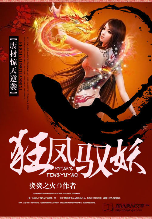 废材惊天逆袭:狂凤驭妖