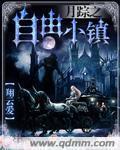月踪之自由小镇