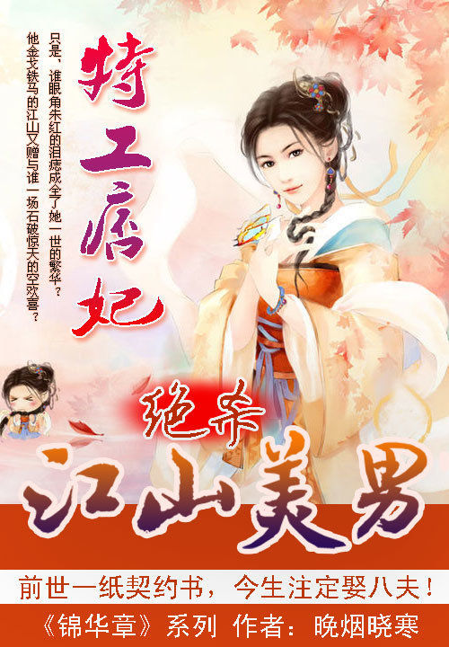 特工痞妃:绝杀江山美男