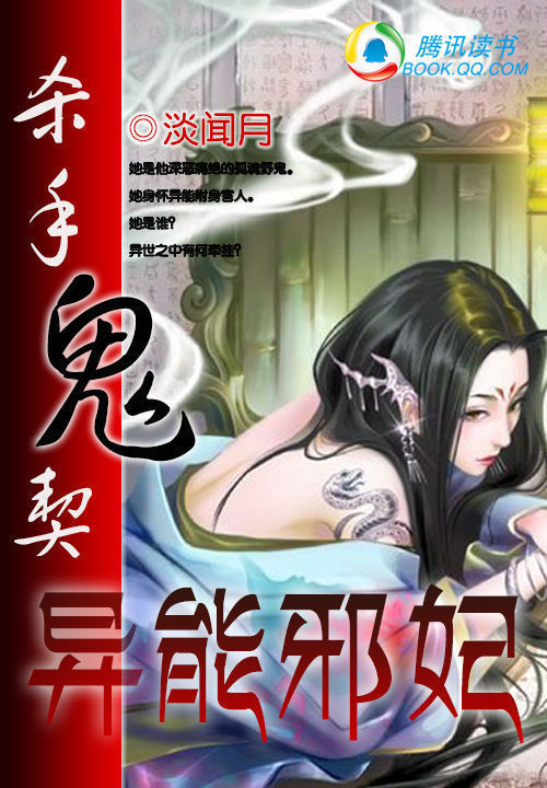 杀手鬼契:异能邪妃