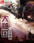 大神国 封面