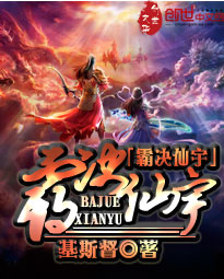 霸决仙宇