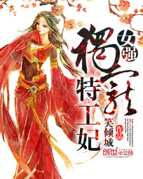 女强:独宠特工妃