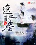 逸红尘