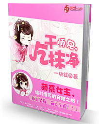 师兄,吃干抹净