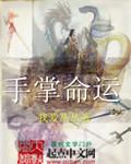 手掌命运