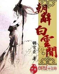 朝辞白云间