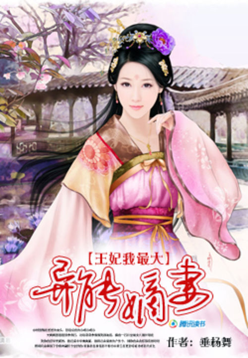 异能嫡妻:王妃我最大 封面