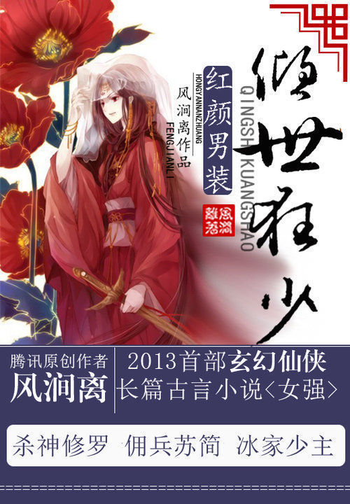 红颜男装:倾世狂少