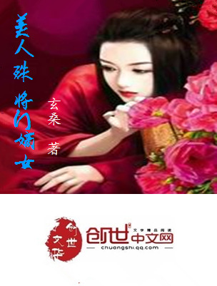 美人殊:将门嫡女