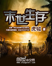 末世生存