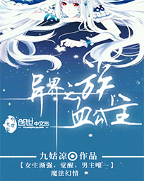 异界之血族公主