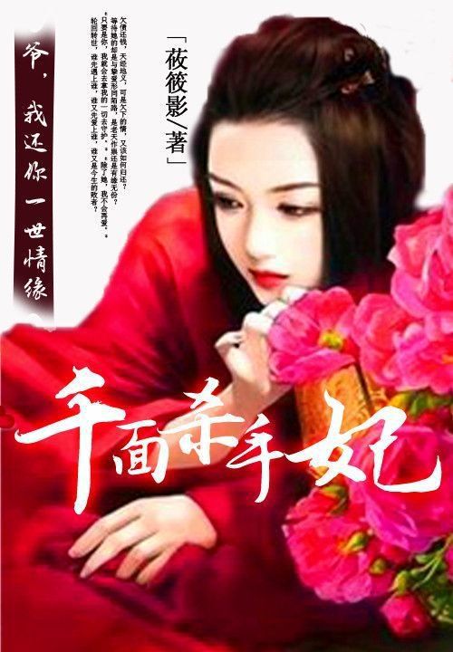 千面杀手妃:误落龙榻