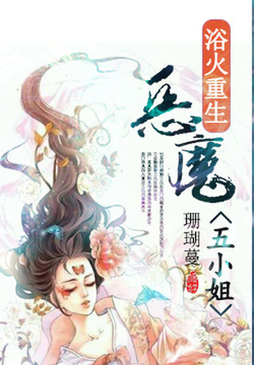 浴火重生:废后要逆袭