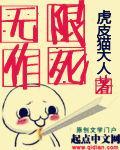 无限作死 封面