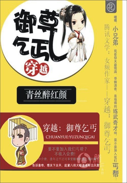 穿越:御尊乞丐