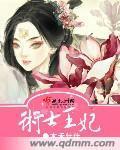 术士王妃