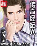 传奇经纪人 封面