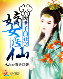 废世子的救赎